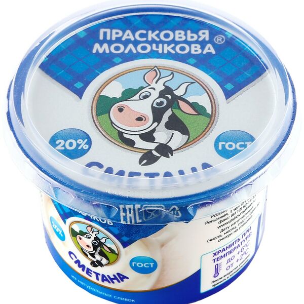 Сметана ПРАСКОВЬЯ МОЛОЧКОВА 20%, без змж