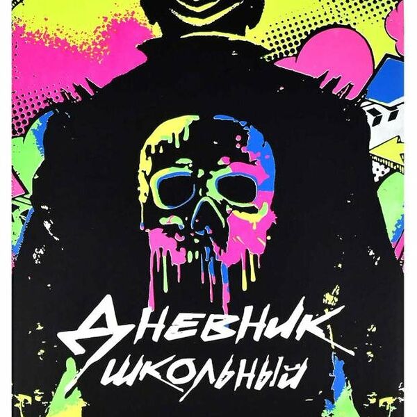 Дневник школьный для 1-11 классов Феникс+ А5+ кожзам, 48 л