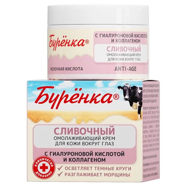 Крем для кожи вокруг глаз Бурёнка сливочный омолаживающий 50 мл