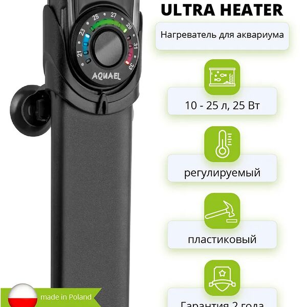 Aquael Обогреватель ULTRA HEATER 25 W