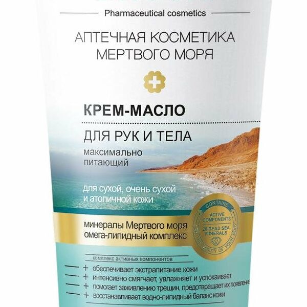 Крем-масло для рук Витэкс Pharmacos Dead Sea максимально питающий
