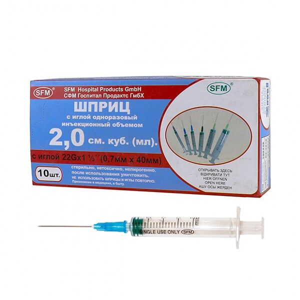Шприц 3-х компонентный SFM с иглой 22G 0.7 мм х 40 мм 2 мл 10 шт