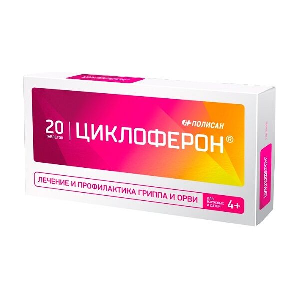 Циклоферон 150 мг таблетки 20 шт