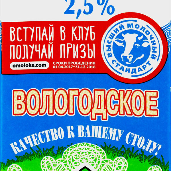 Молоко ультрапастеризованное СЕВЕРНОЕ МОЛОКО 2,5%