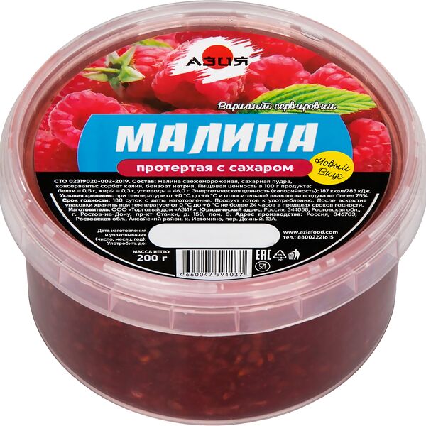 Малина протертая с сахаром Азия