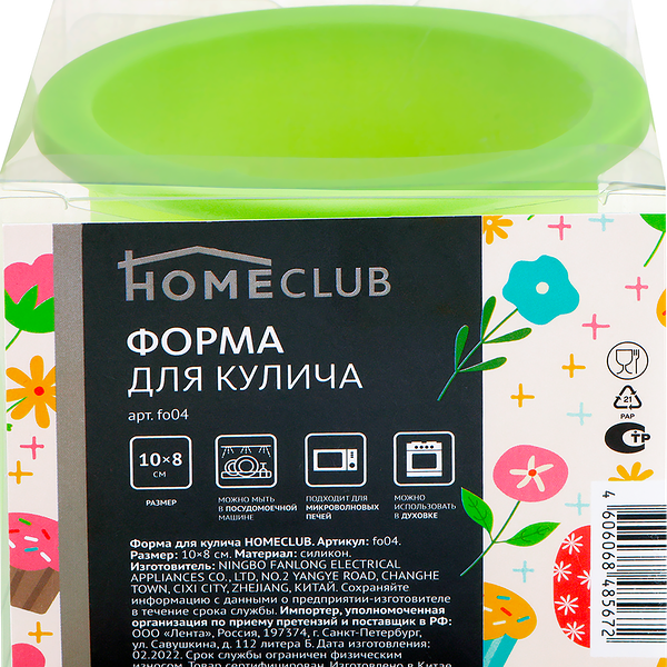 Форма для кулича HOMECLUB 10х8см, силикон