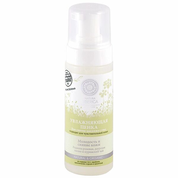 Natura Siberica Молодость и сияние кожи пенка для снятия макияжа с глаз увлажняющая 150 мл