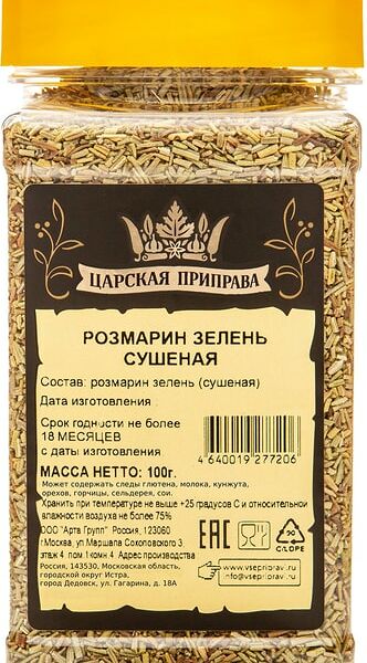 Розмарин Царская приправа зелень сушеная 100г