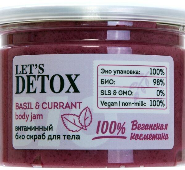 Скраб для тела Body Boom Basil & Currant body jam витаминный 150мл