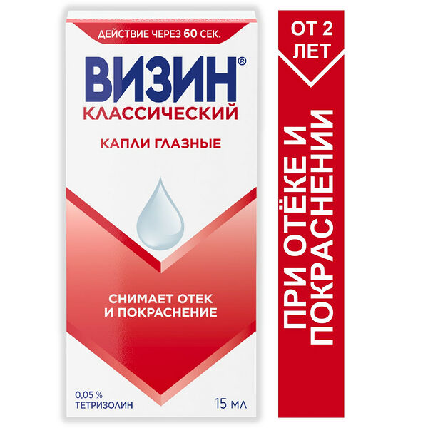 Визин 0.05% 15 мл капли глазные