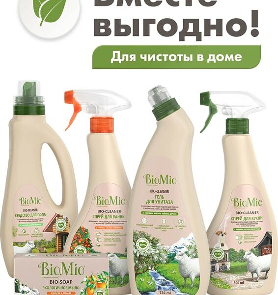 Набор для уборки BioMio Чистящий спрей для ванной Грейпфрут 500мл + Гель для унитаза с эфирным маслом чайного дерева 750мл +  Спрей для кухни Лемонграсс 500мл + Средство для пола Мелисса 750мл + Туалетное мыло Апельсин-Лаванда 90г