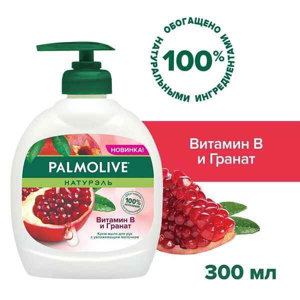 Жидкое крем-мыло для рук Palmolive Натурэль Витамин B и гранат 300мл