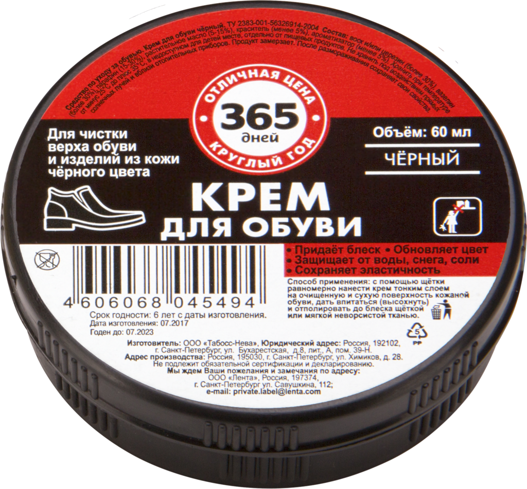 

Крем для обуви 365 ДНЕЙ черный, 60мл