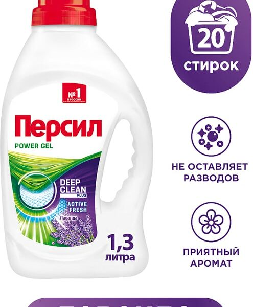 Гель для стирки Персил Лаванда для белого белья 1.3л 20 стирок