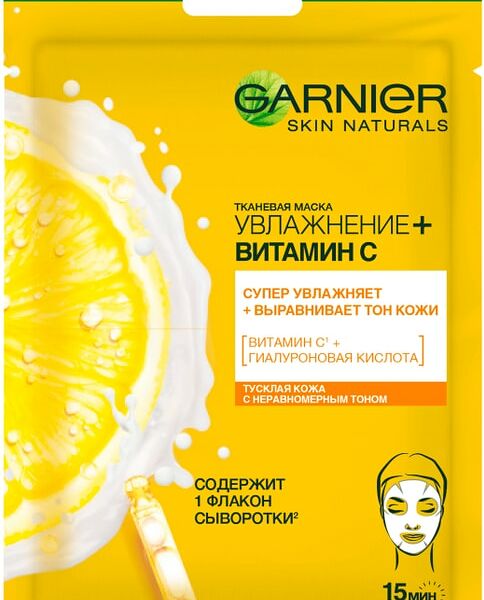 Маска для лица Garnier Skin Naturals Увлажнение + Витамин С тканевая 28г