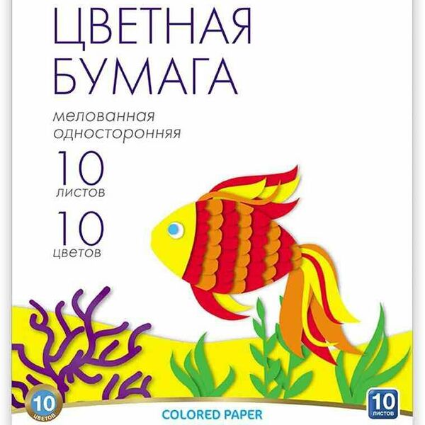 Бумага А4 цветная ErichKrause 58479 10 цветов, 10 листов