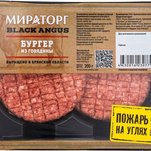 Бургер Мираторг из говядины охлажденный, 200г