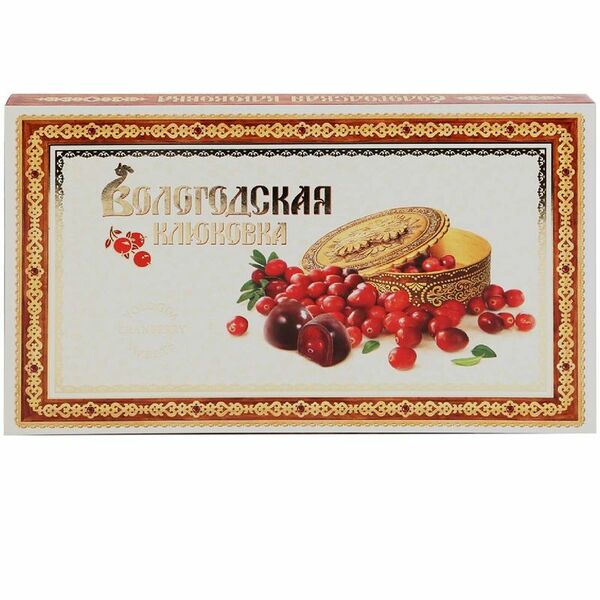 Конфеты КФ ВОЛОГДА Вологодская клюковка