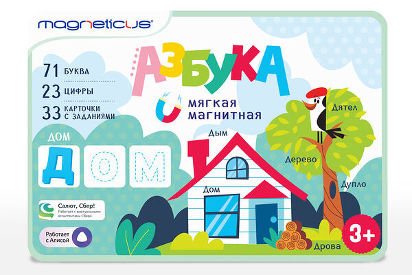 Азбука магнитная с заданиями