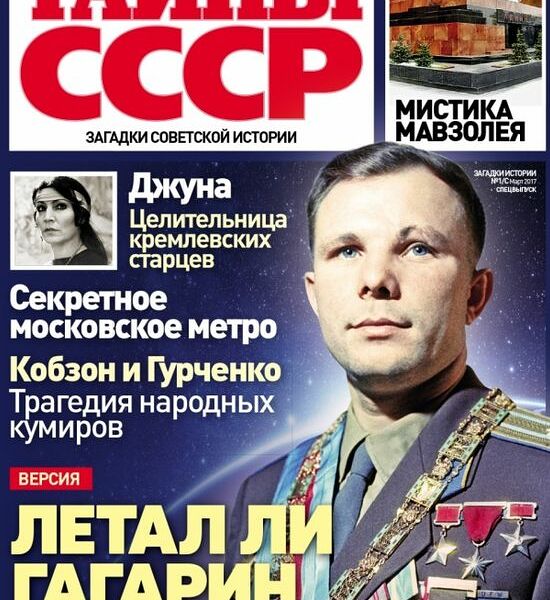 Газета Тайны СССР