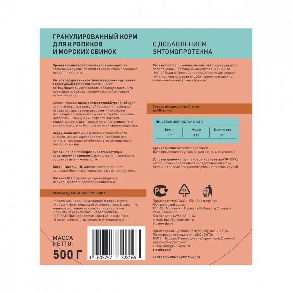 

Гранулированный корм ONTO Biotechnology для хомяков, песчанок, крыс и мышей