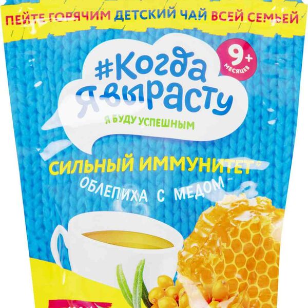 Чай КОГДА Я ВЫРАСТУ Сильный иммунитет с облепихой и медом, с 9 месяцев