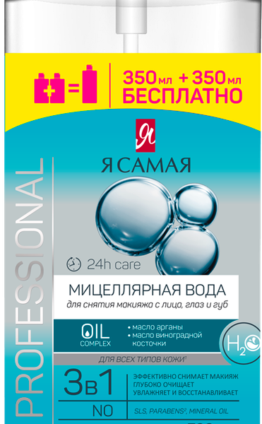 Вода мицеллярная для лица, век и губ Я САМАЯ Professional, для всех типов кожи 350мл+350мл