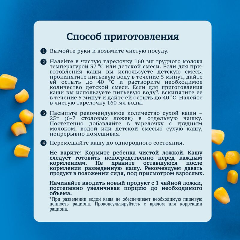 

Каша безмолочная GERBER кукурузная коробка, 180 г
