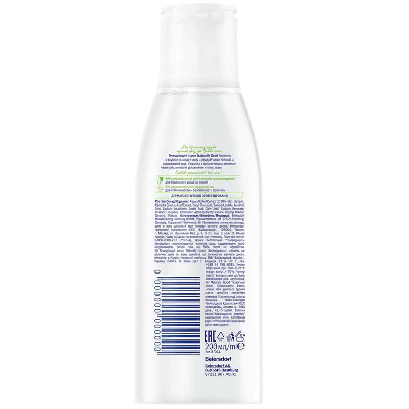 

Тоник для лица Nivea Naturally Good очищающий 200 мл