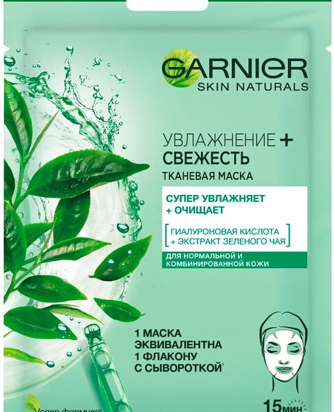 Маска для лица Garnier Skin Naturals Увлажнение + Свежесть тканевая
