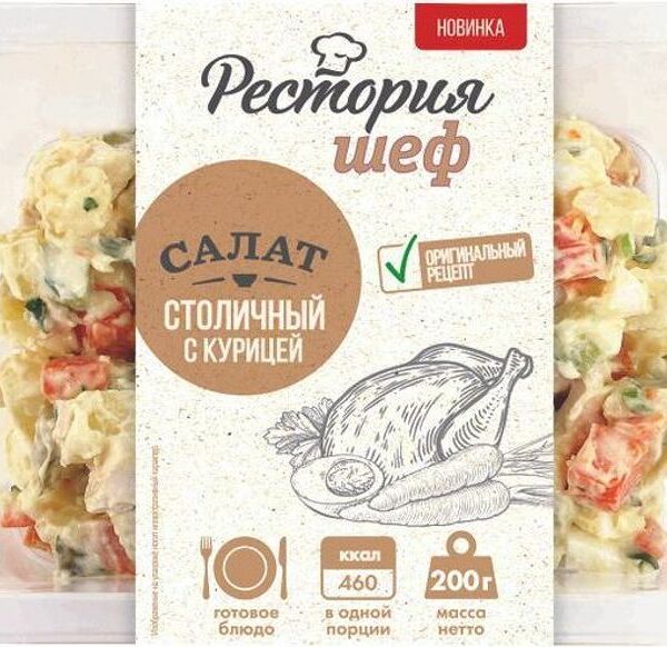 Салат Рестория Шеф столичный с курицей 200г