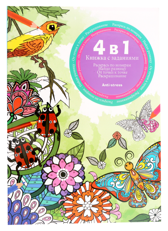 

Книга творческих заданий для детей Арт. B1929R