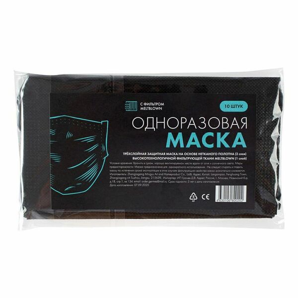Маска защитная одноразовая трехслойная черная (10шт/уп) Китай