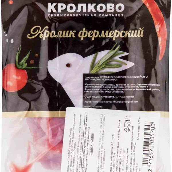 Филе кролика охлаждённое Кролково
