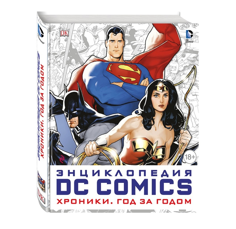 

Книга «Энциклопедия Dc Comics. Хроники. Год за годом» Мэннинг Мэттью К., Ирвин Алекс, Коусилл Алан, «Комильфо», Россия