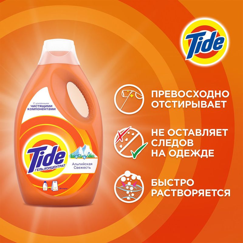 

Гель для стирки Tide альпийская свежесть 1235 мл