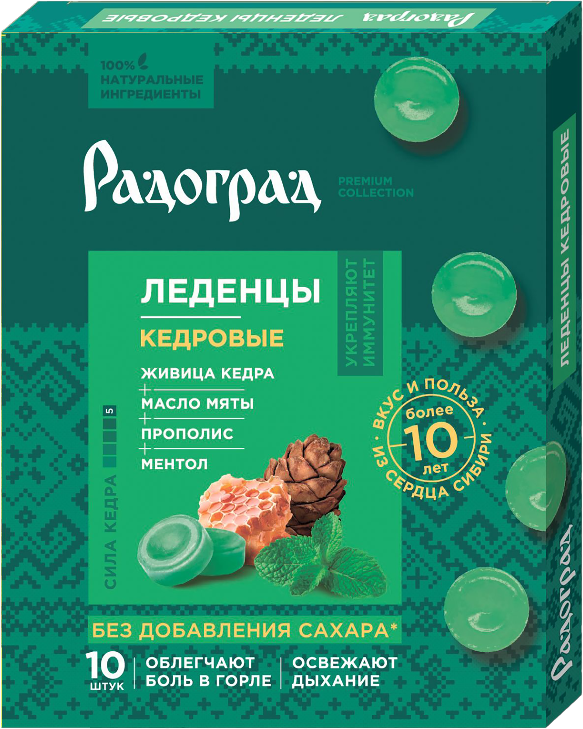 

Карамель леденцовая РАДОГРАД с живицей кедра, прополисом, мятой и ментолом на изомальте