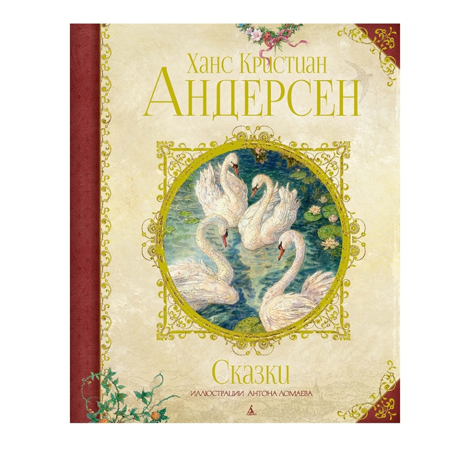 

Книга Сказки. иллюстр. А. Ломаева, Россия