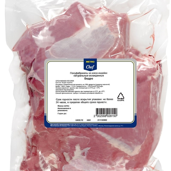 Филе бедра индейки Metro Chef охлажденное ~3 кг