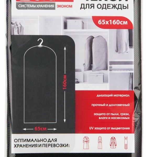 Чехол для одежды Eva, 65×160 см