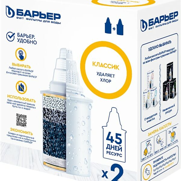 Комплект кассет Барьер Классик фильтрующих сменных 2шт
