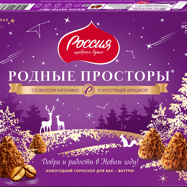 Набор конфет Россия Щедрая Душа Родные просторы со вкусом капучино 180 гр