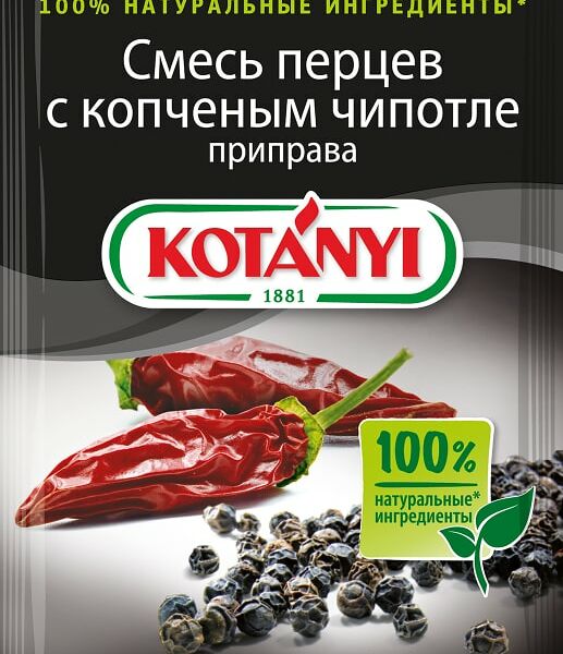 Приправа Kotanyi  смесь перцев с копченым чипотле 20г