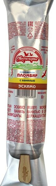 Мороженое Свитлогорье Пломбир с ванилью 15% 80г