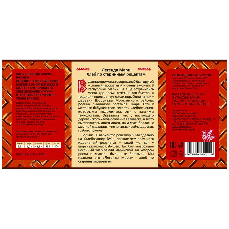 

Хлеб ржаной Хлебозавод №1 Легенда Мари 350 г