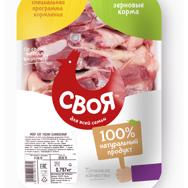 Набор для тушения из цыпленка-бройлера Своя вес до 900 г