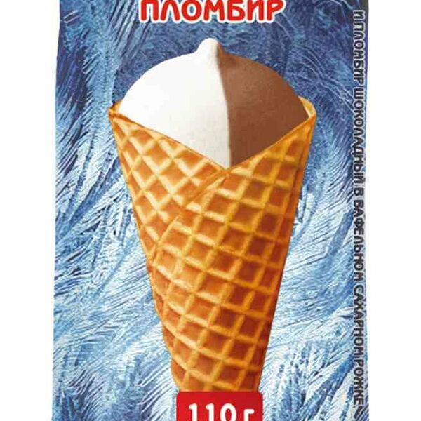 Мороженое двухслойное пломбир Свитлогорье в вафельном рожке 15%