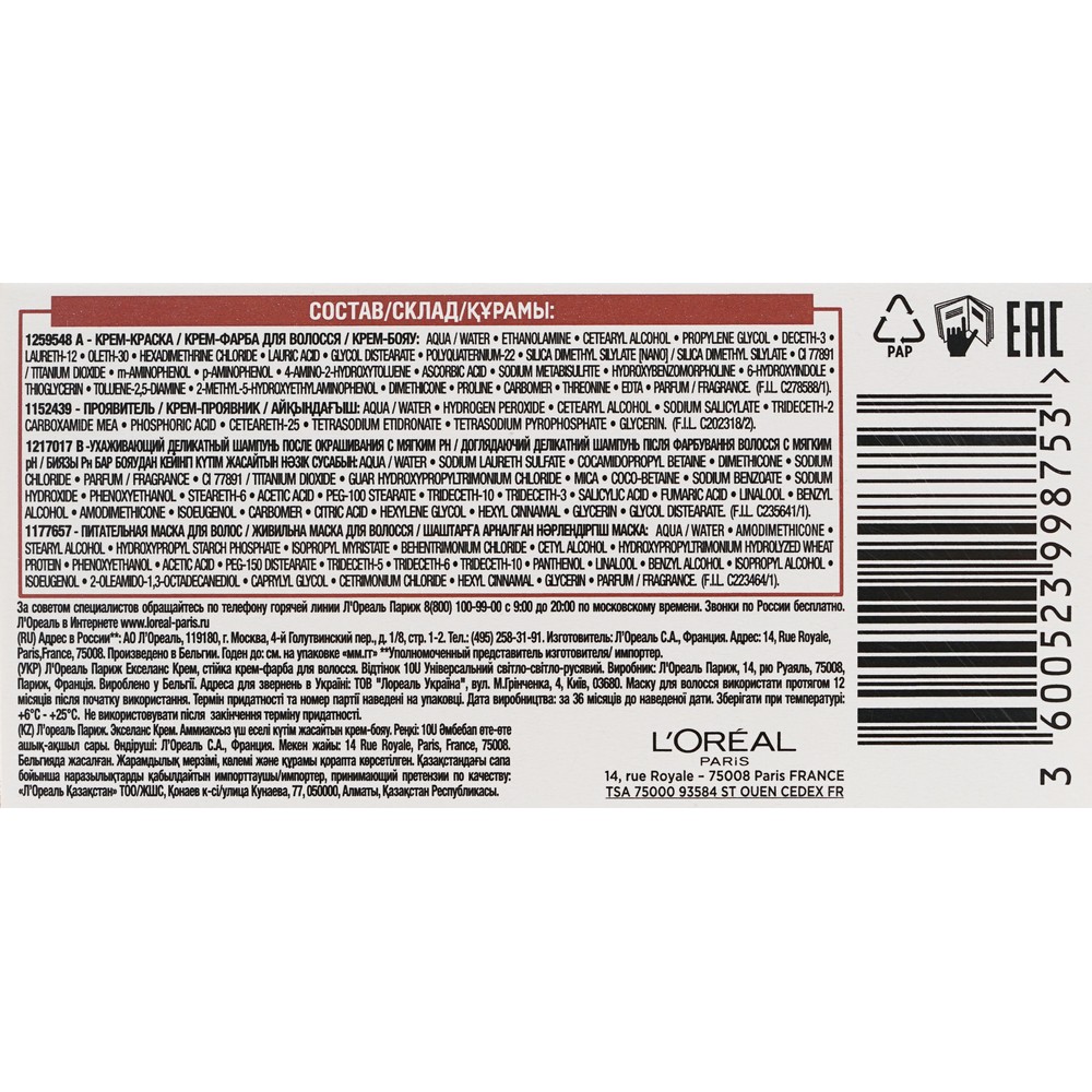 

Крем-краска L'Oreal Paris для волос без аммиака "Excellence Crème Универсальные Нюдовые Оттенки", оттенок 10U, универсальный очень-очень светло-русый 192 мл