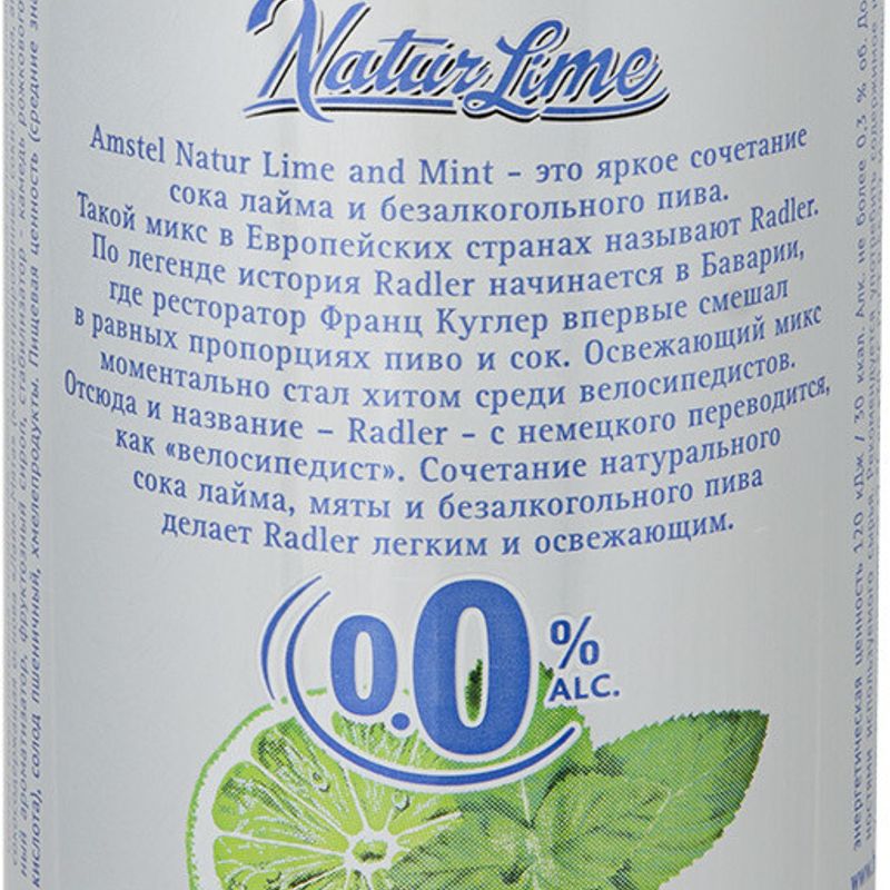 

Пивной напиток безалкогольный Amstel лайм-мята, 430 мл