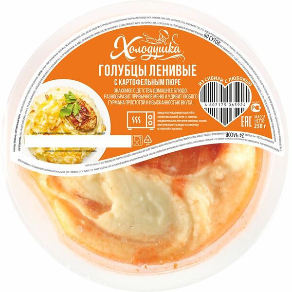 Голубцы ленивые Холодушка с картофельным пюре, 250 г